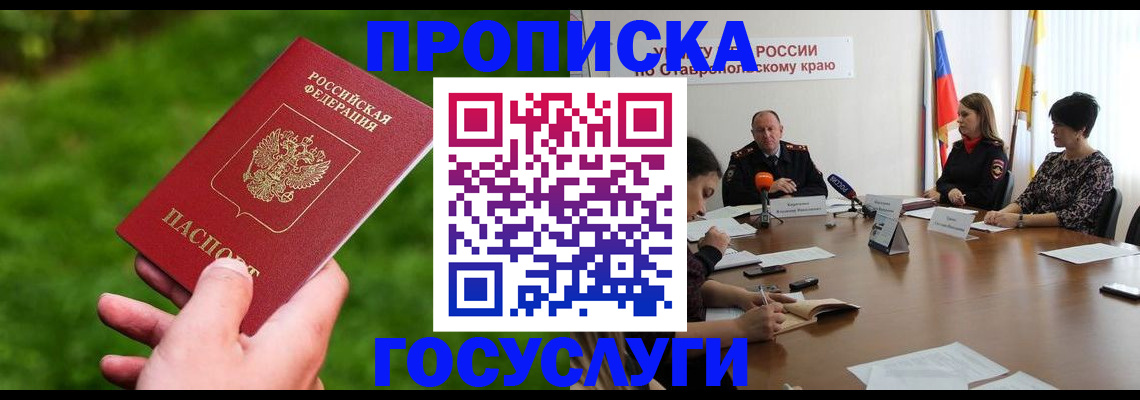 прописка для военкомата в Урюпинске