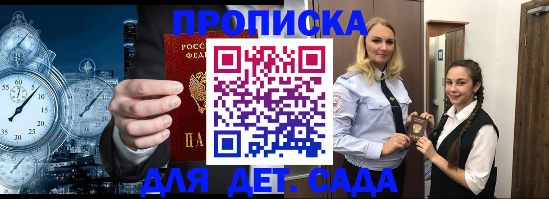 прописка штамп в Урюпинске