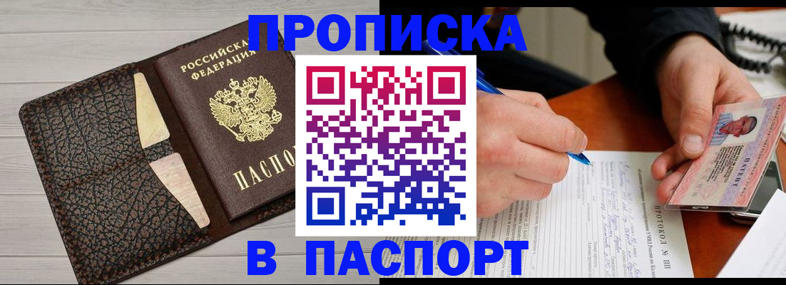 прописка в Урюпинске