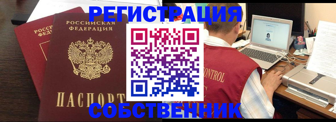 временная прописка в Урюпинске